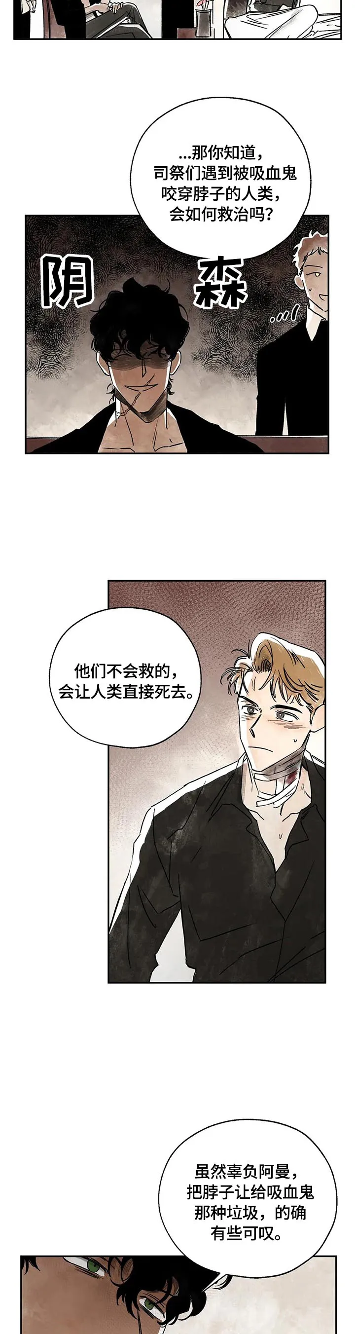 血之诅咒漫画漫画,第4章：建议戒烟8图