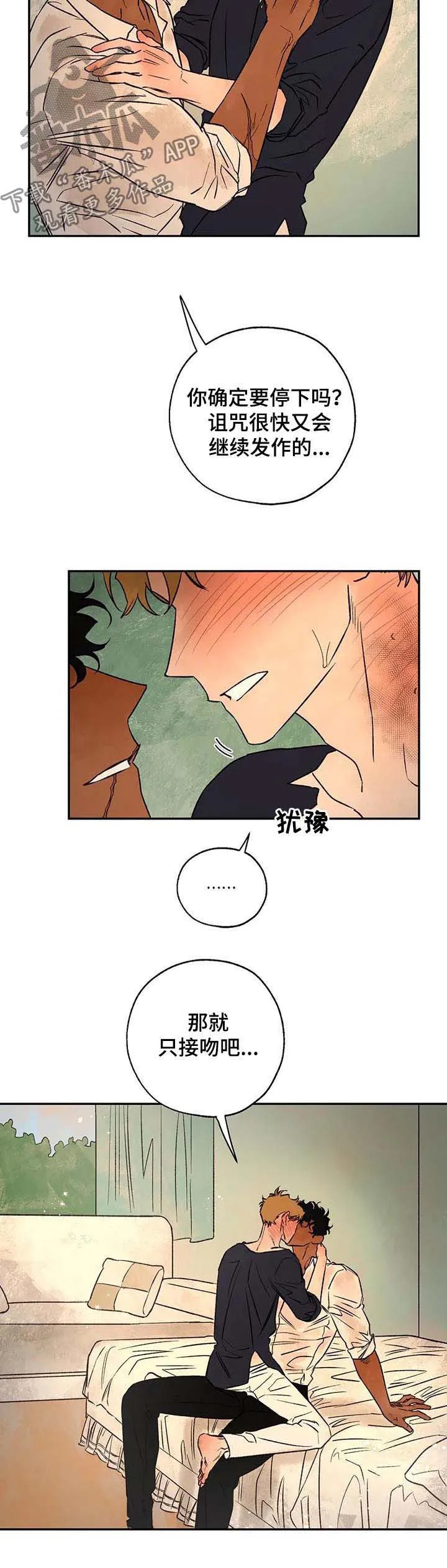 血之诅咒漫画完整版漫画,第38章：只接吻10图