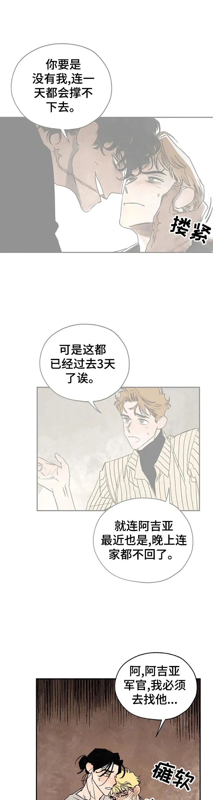 血之诅咒漫画全文免费看漫画,第24章：想你5图