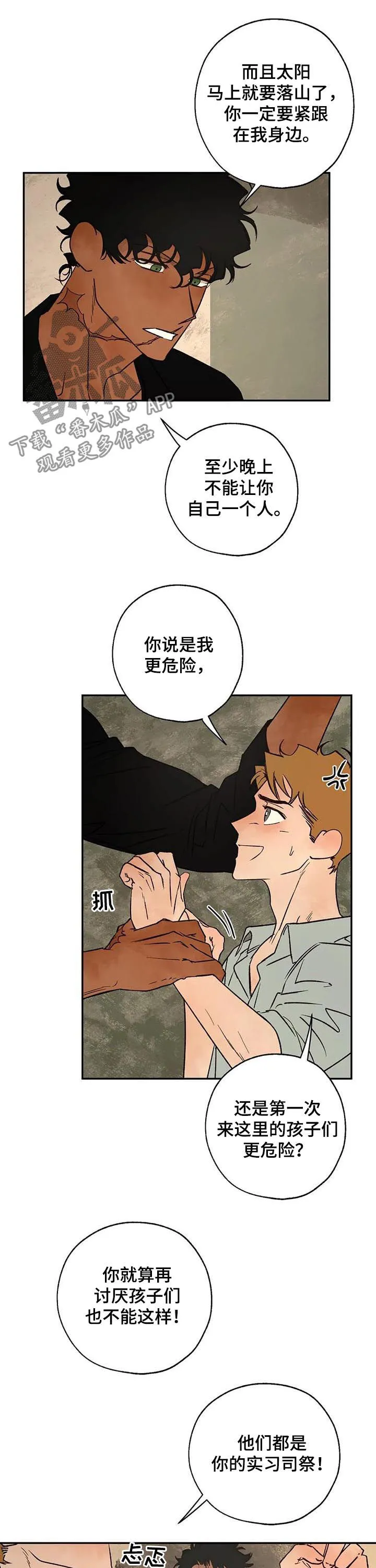 血之诅咒漫画一口气看完漫画,第40章：分歧5图