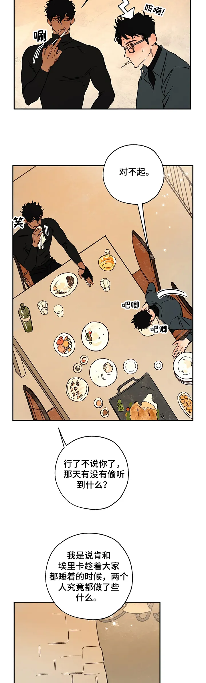 血之诅咒漫画免费看下拉式漫画,第48章：埃里卡是?3图