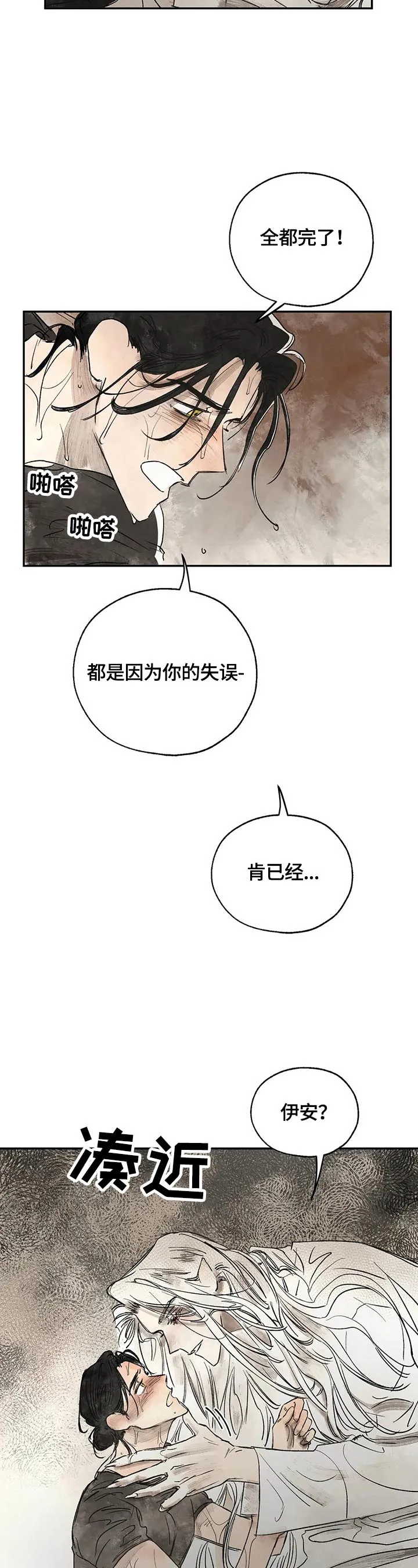 血之诅咒漫画漫画,第13章：读取记忆4图