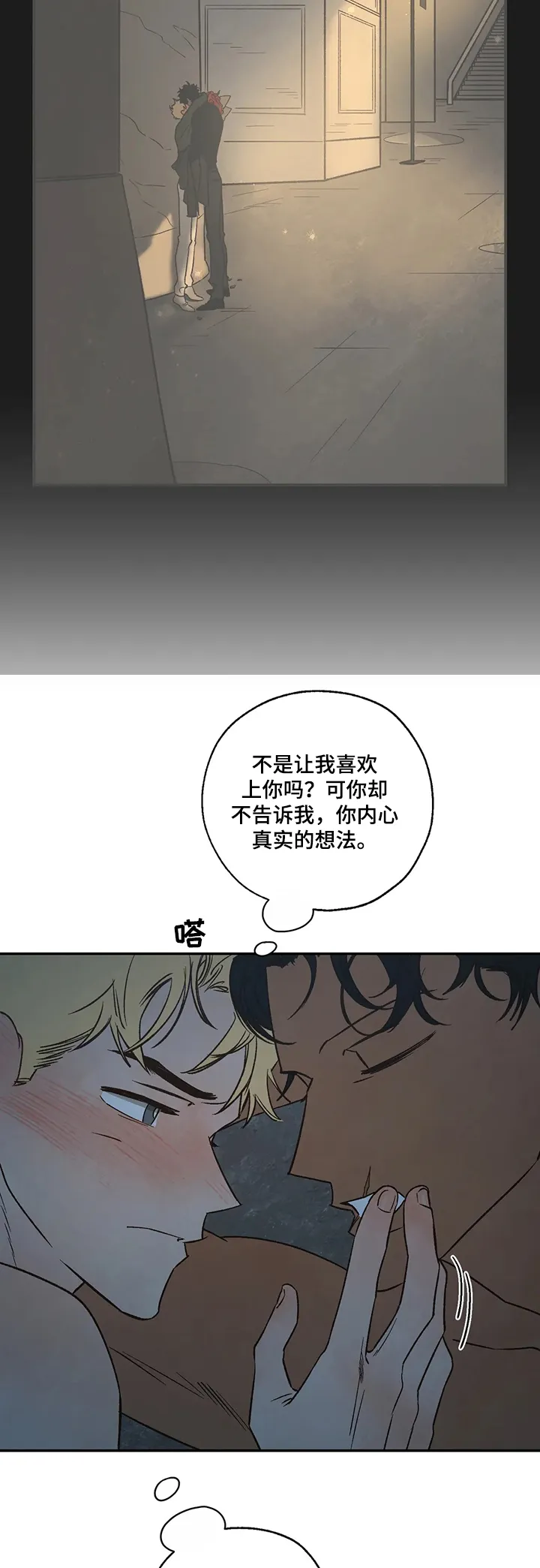 血之诅咒漫画漫画,第54章：真实的梦9图