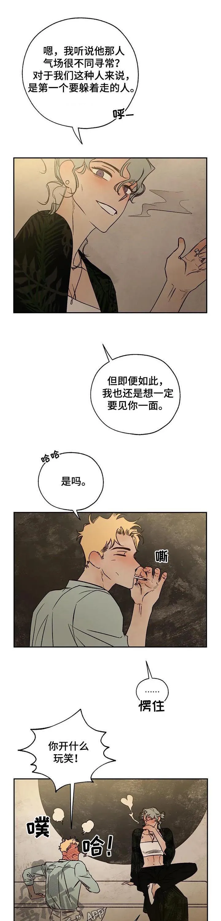 《血之诅咒》漫画,第43章：唠叨精3图