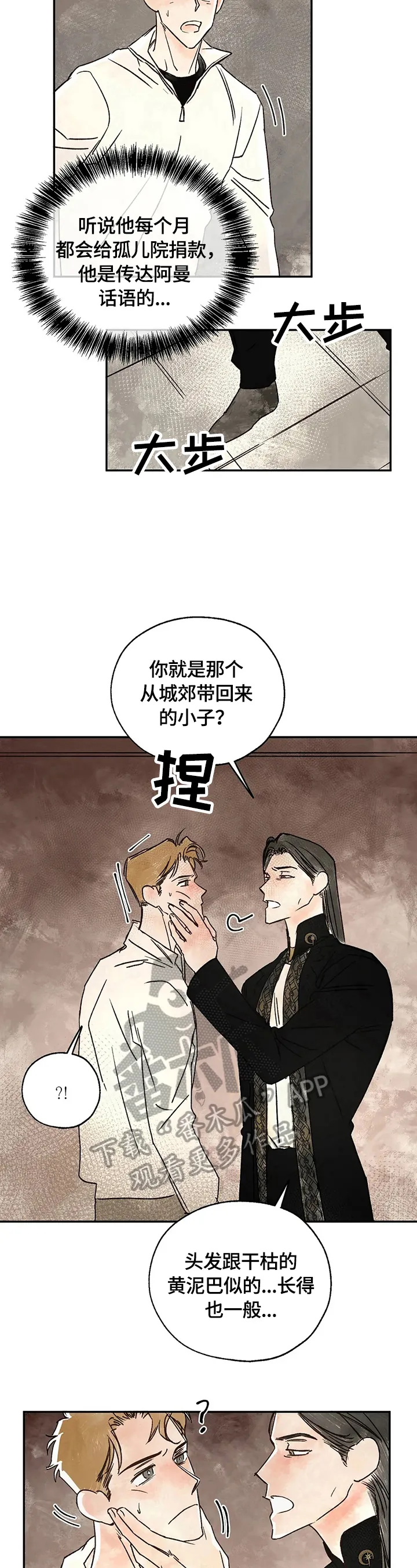 血之诅咒漫画漫画,第16章：疑问7图