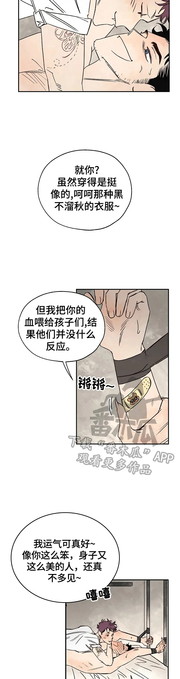 血之诅咒漫画一口气看完漫画,第21章：有意思8图