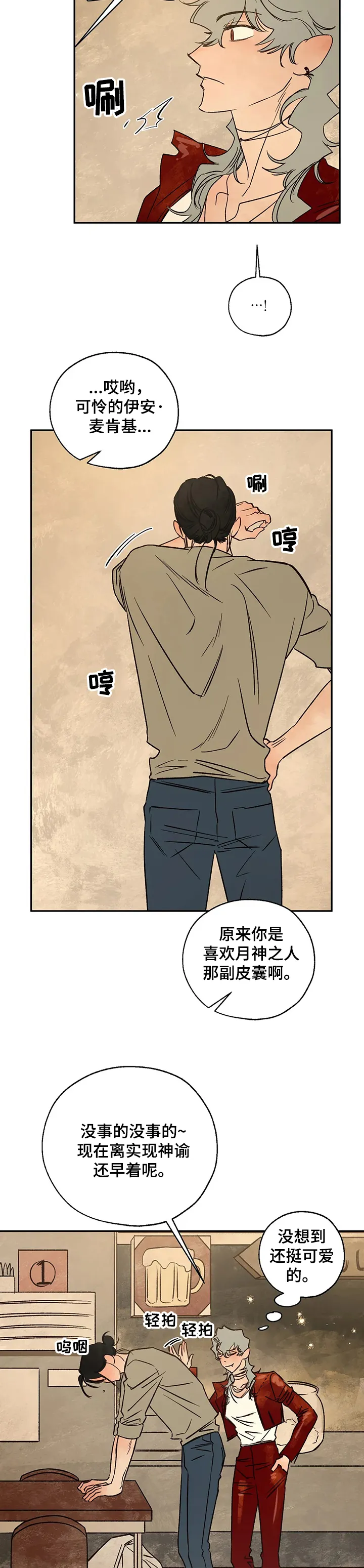 血之诅咒漫画一口气看完漫画,第52章：伤心之夜9图