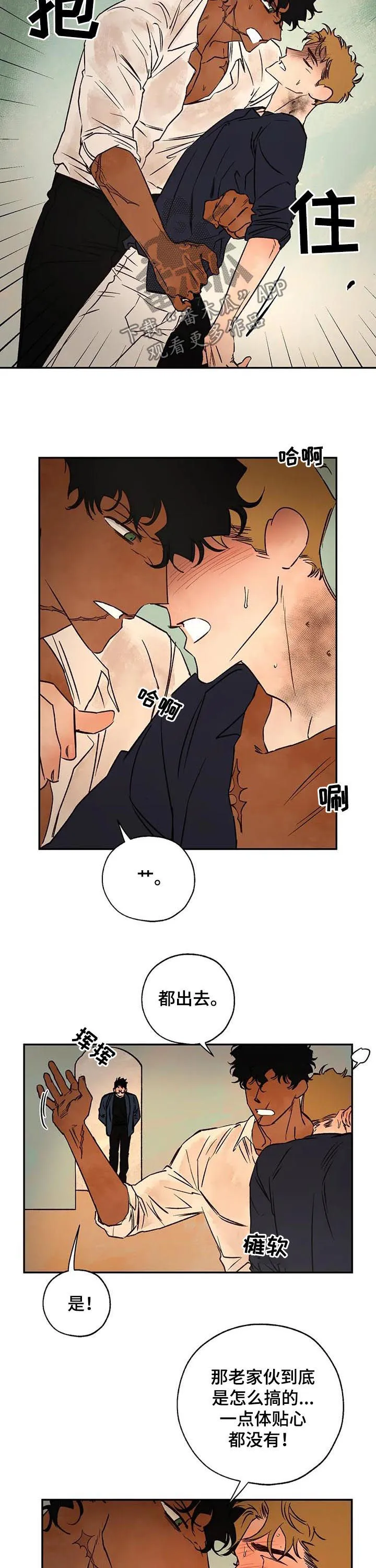 血之诅咒漫画完整版漫画,第38章：只接吻4图