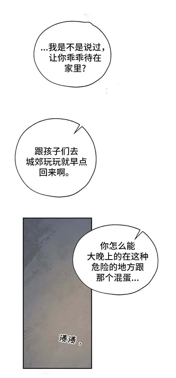 血之诅咒漫画免费看下拉式漫画,第30章：上钩5图