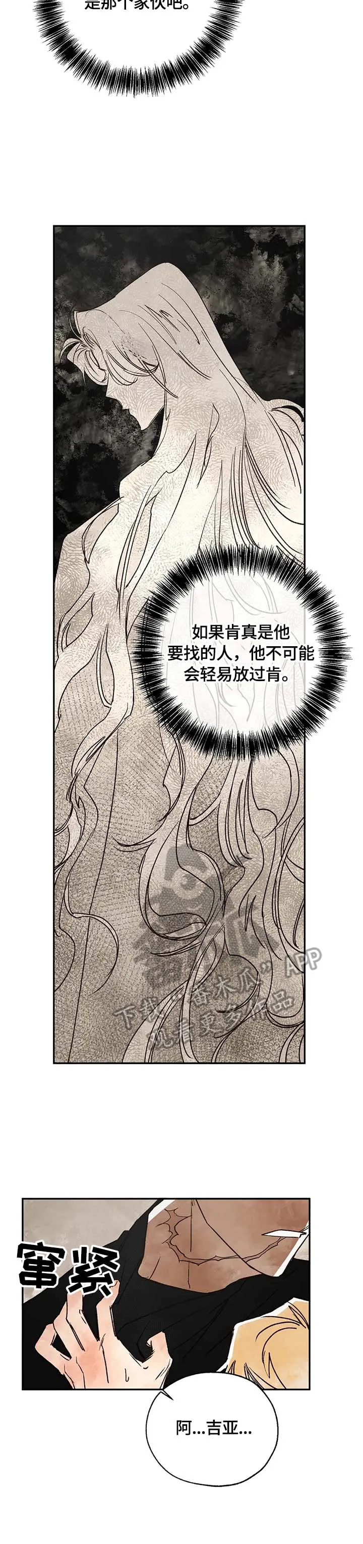 血之诅咒漫画一口气看完漫画,第11章：反差巨大4图