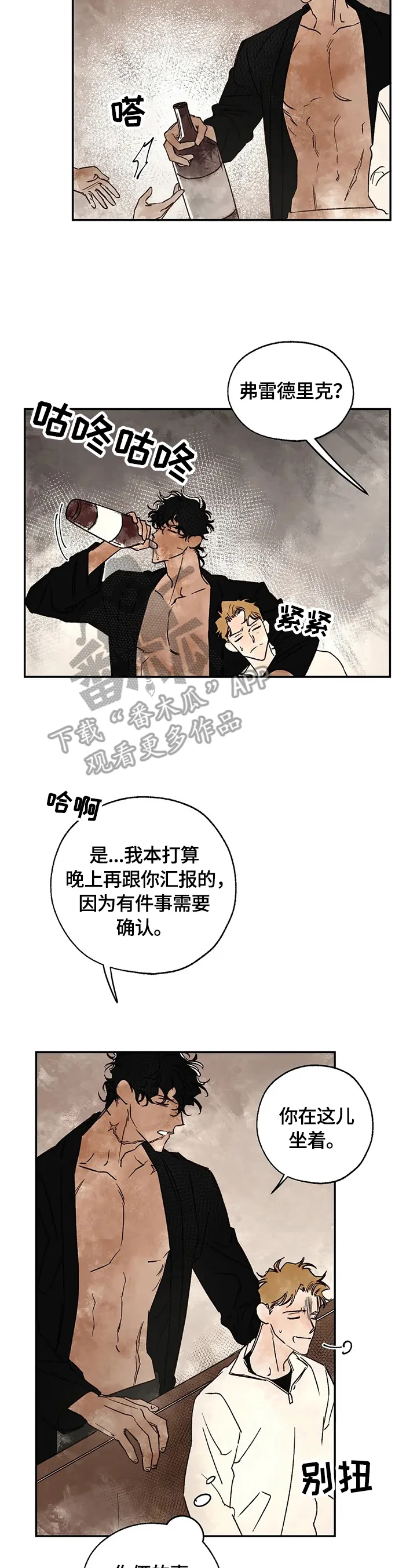 血之诅咒漫画漫画,第16章：疑问13图