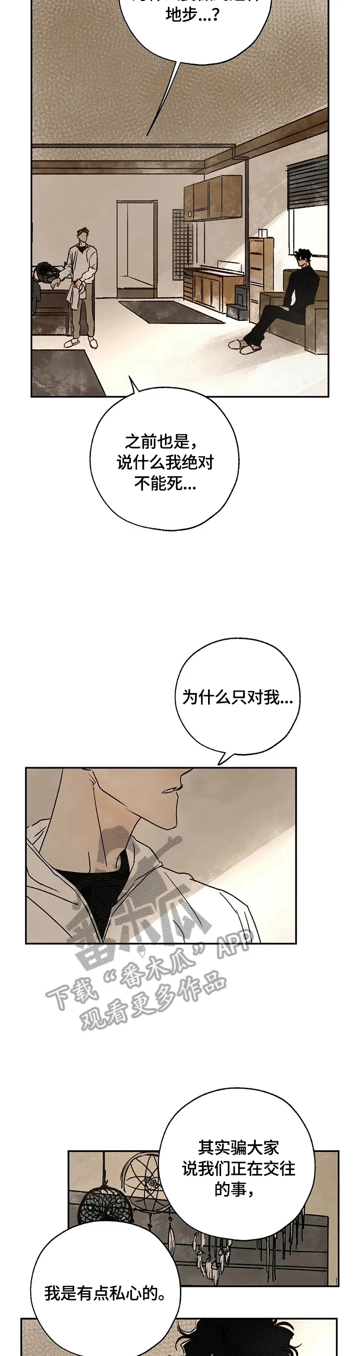 血之诅咒漫画全文免费看漫画,第15章：八卦的必要性6图