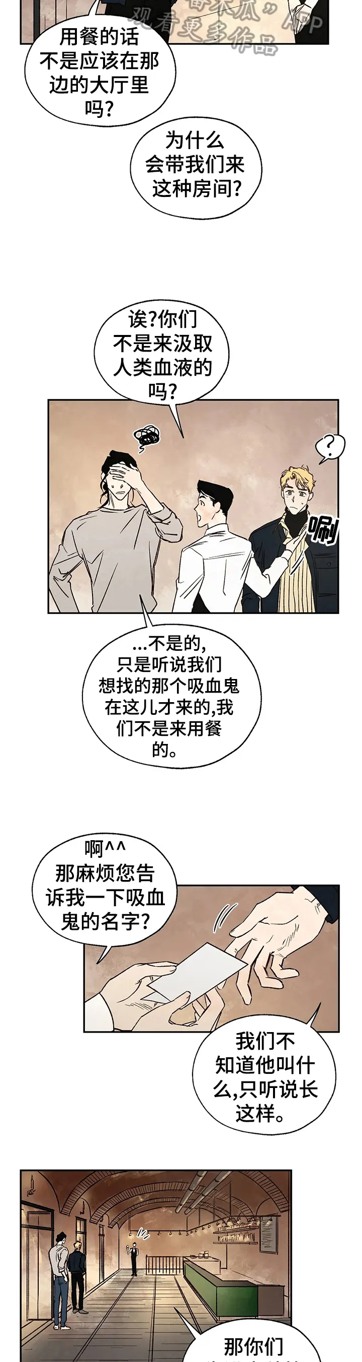 血之诅咒漫画下拉式漫画,第23章：粉丝行为5图