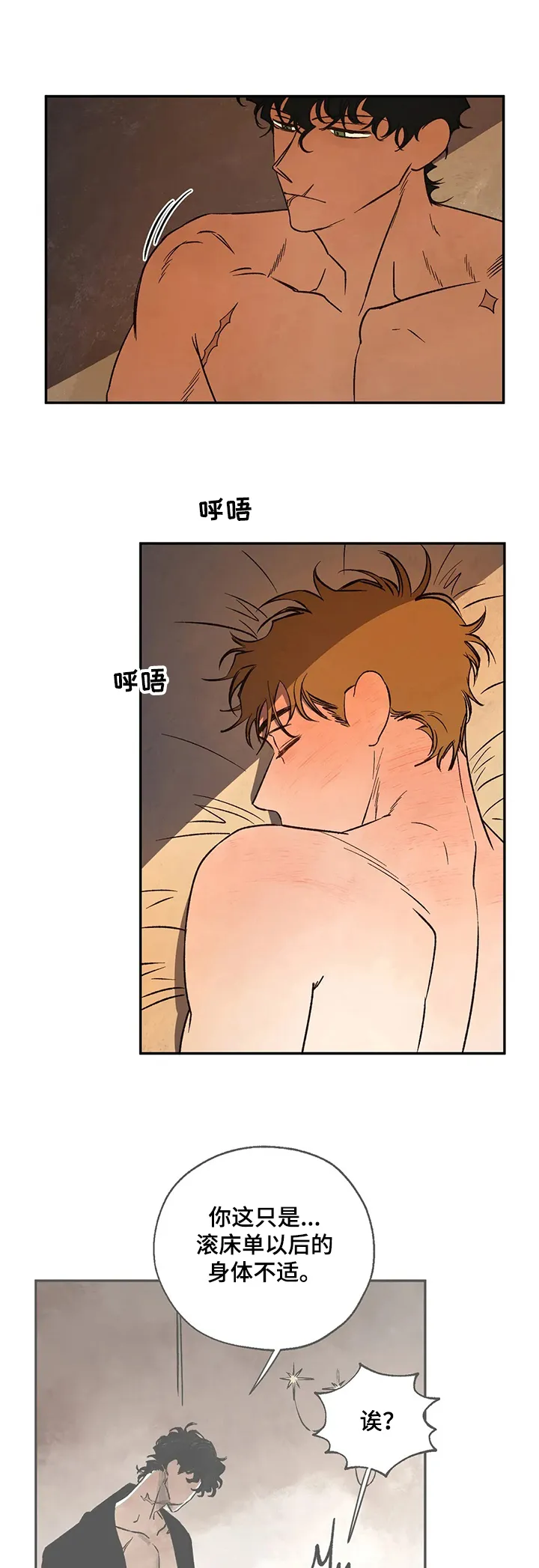 血之诅咒漫画漫画,第47章：圣物2图