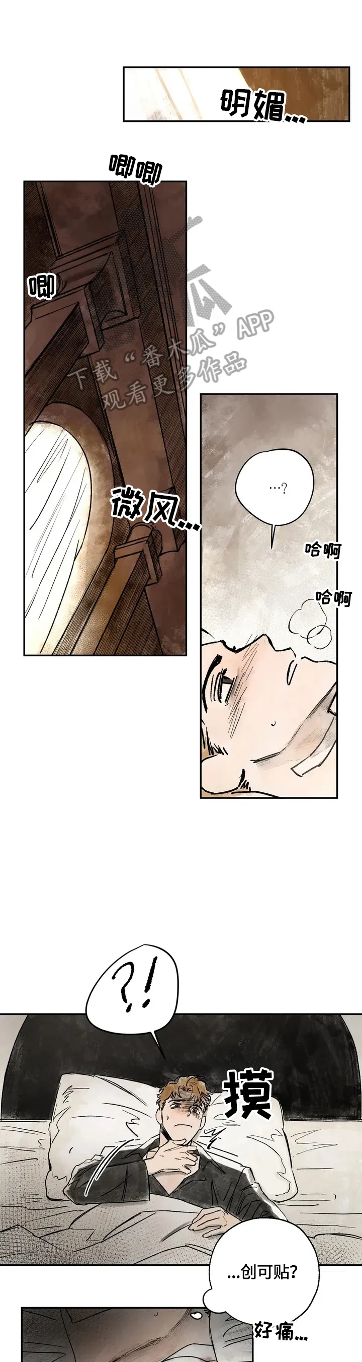 血之诅咒漫画免费看下拉式漫画,第2章：救命恩人1图