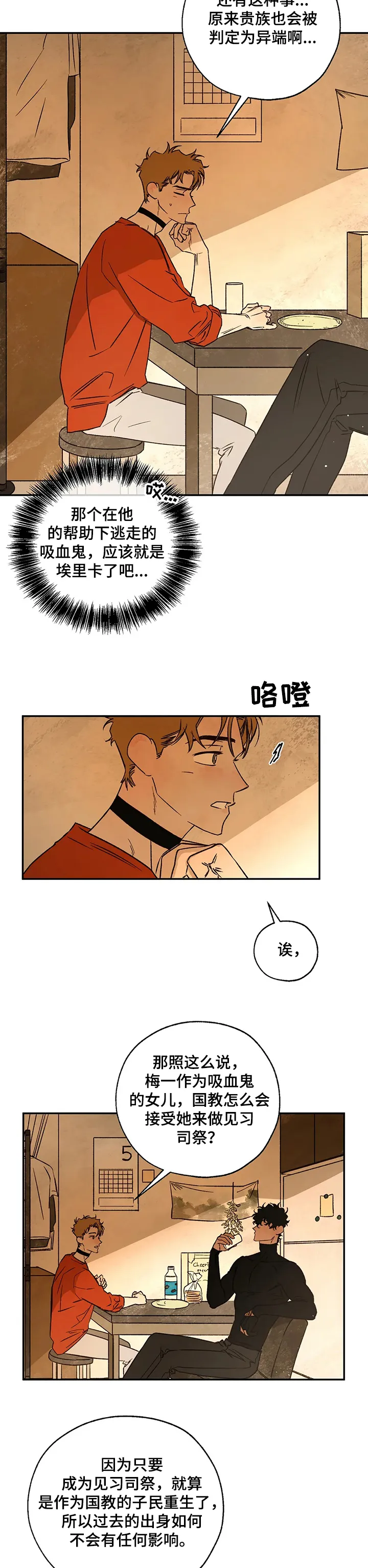 血之诅咒漫画免费观看下拉式最新更新时间漫画,第55章：调查8图