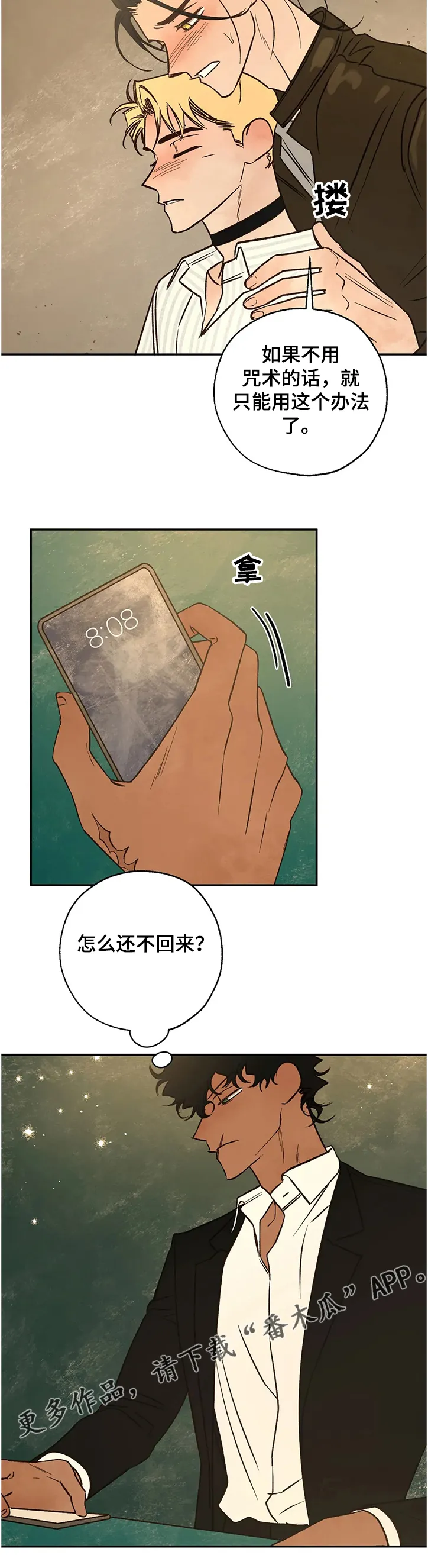 血之诅咒漫画免费看下拉式漫画,第61章：失陷的肯12图