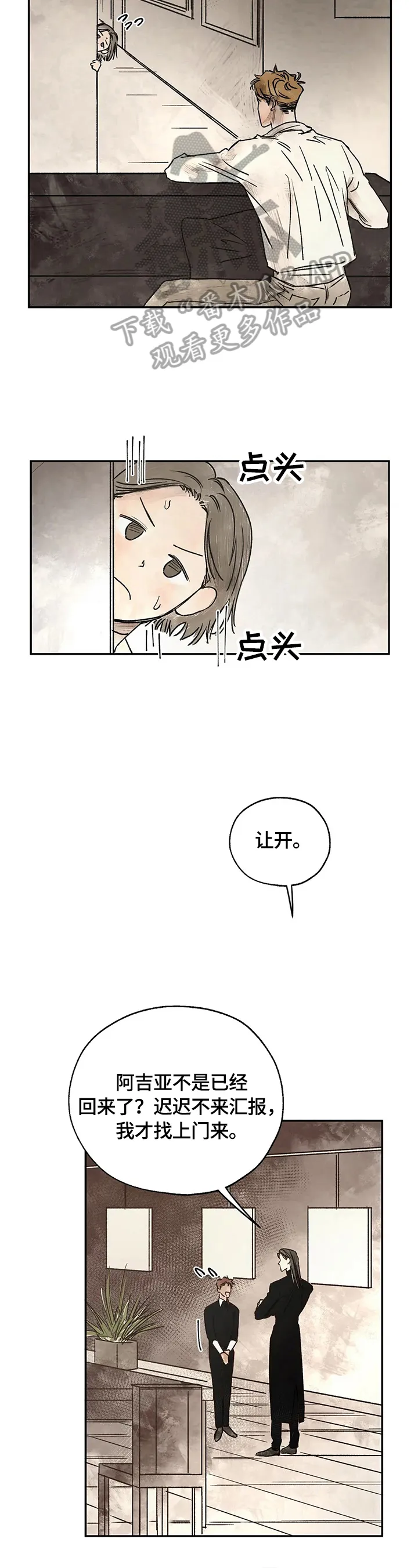 血之诅咒漫画漫画,第16章：疑问4图