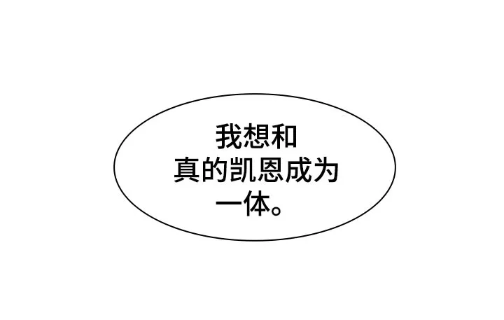 血之诅咒漫画下拉式漫画,第25章：只有我真正爱你7图