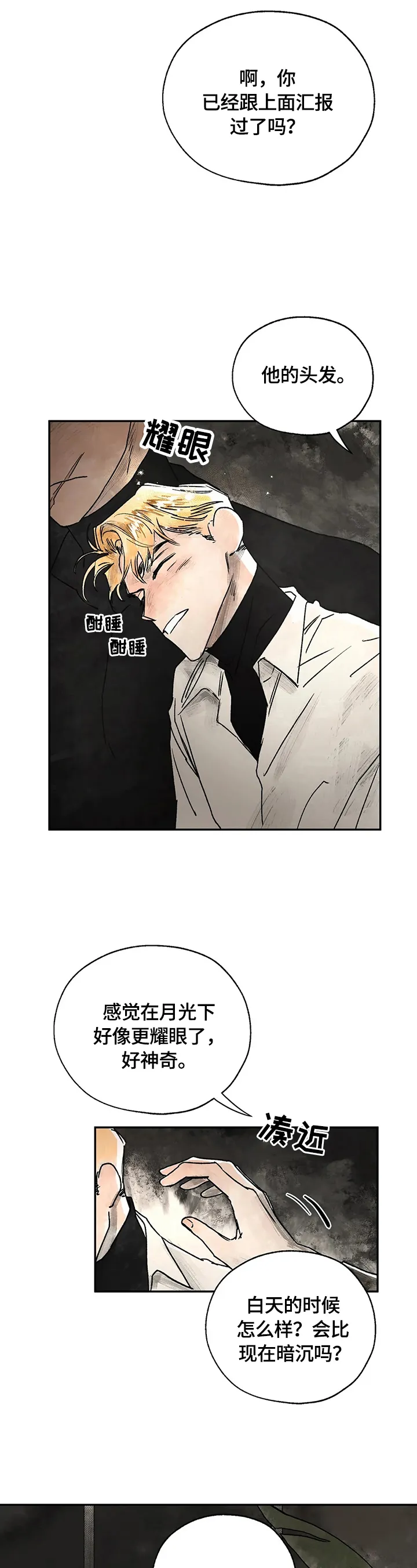 血之诅咒漫画免费观看未删减漫画,第6章：不准碰他9图