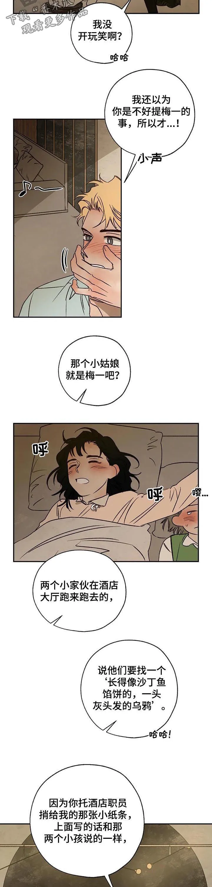 《血之诅咒》漫画,第43章：唠叨精4图