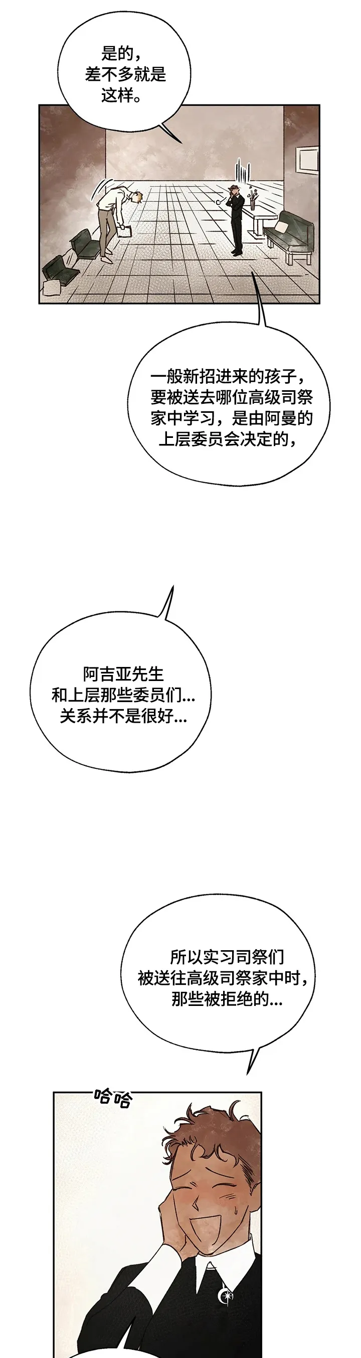 血之诅咒漫画免费看下拉式漫画,第17章：来历18图