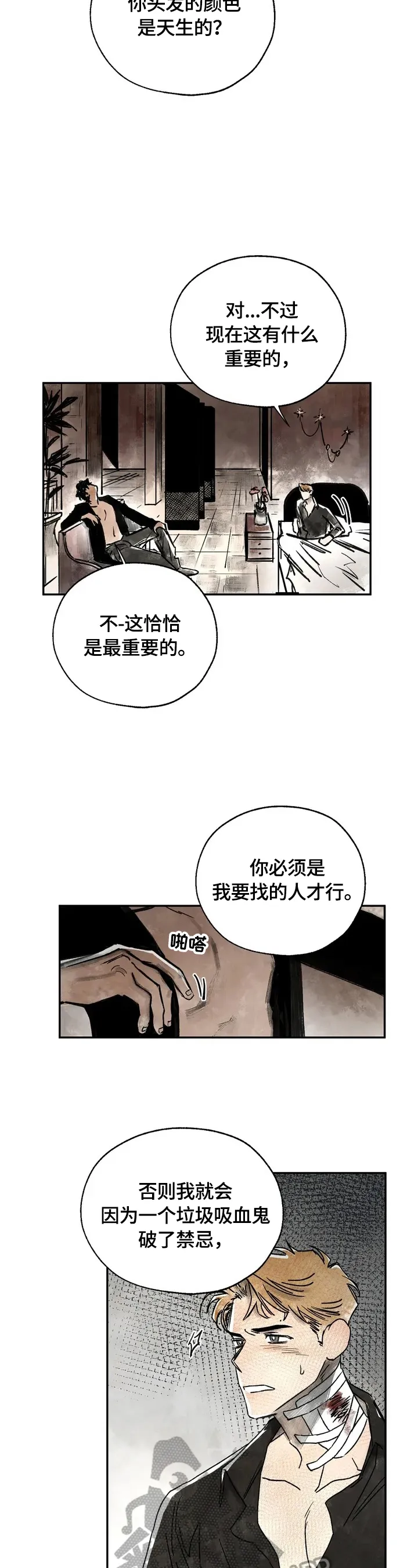 血之诅咒漫画一口气看完漫画,第3章：只有我能救你7图