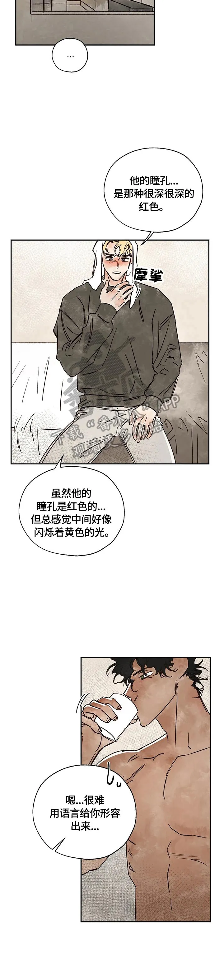 血之诅咒漫画作者漫画,第12章：怀疑对象2图