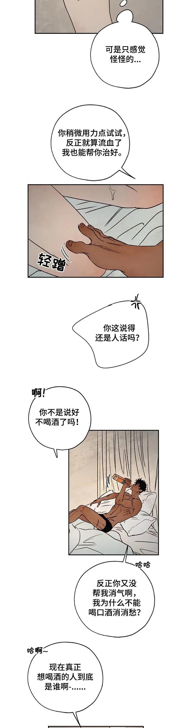血之诅咒漫画一口气看完漫画,第45章：乖乖别动2图