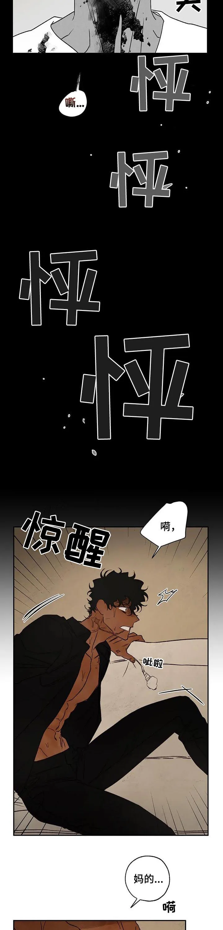 血之诅咒漫画一口气看完漫画,第41章：噩梦10图
