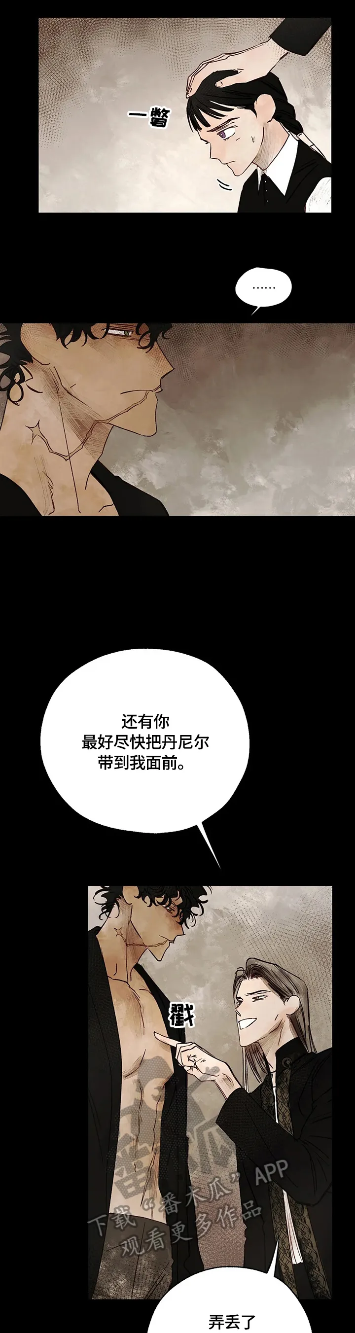 血之诅咒漫画全文免费看漫画,第18章：请求2图