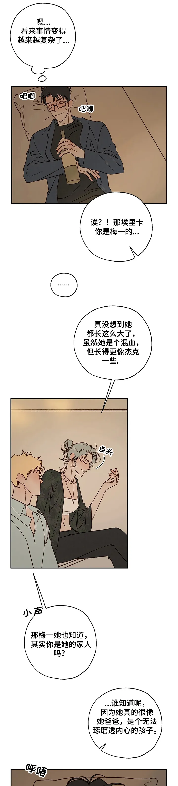 血之诅咒漫画免费看下拉式漫画,第48章：埃里卡是?6图