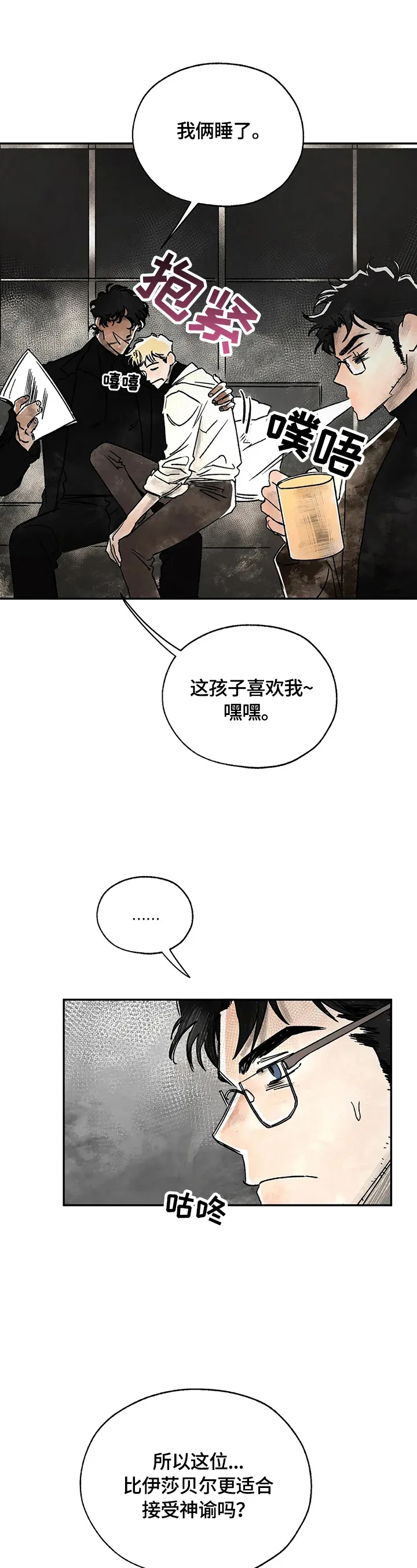 血之诅咒漫画免费观看未删减漫画,第6章：不准碰他7图