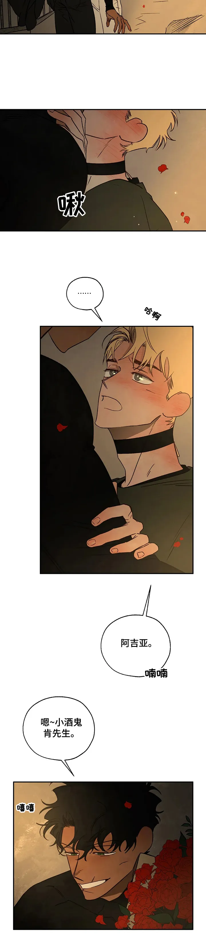 血之诅咒漫画全文免费看漫画,第53章：爱是什么？5图