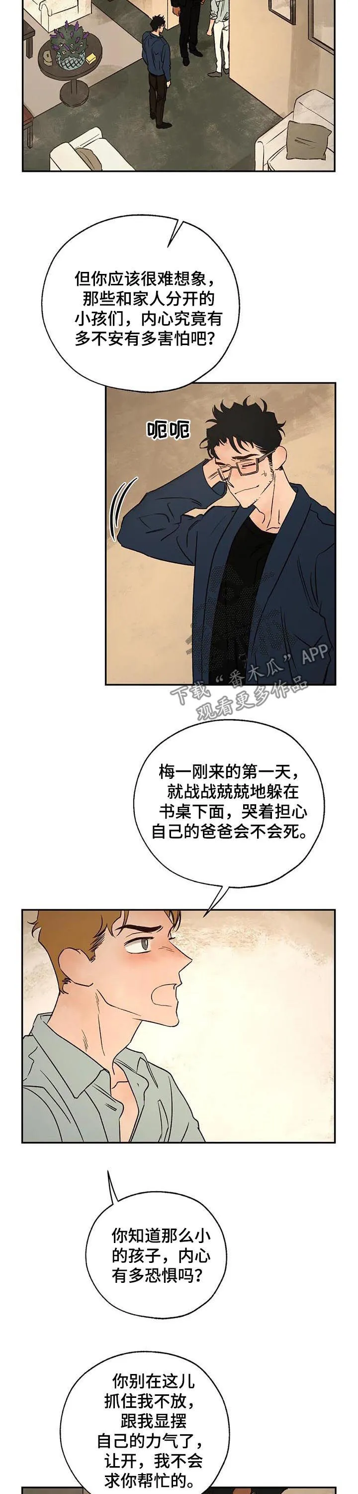 血之诅咒漫画一口气看完漫画,第40章：分歧11图