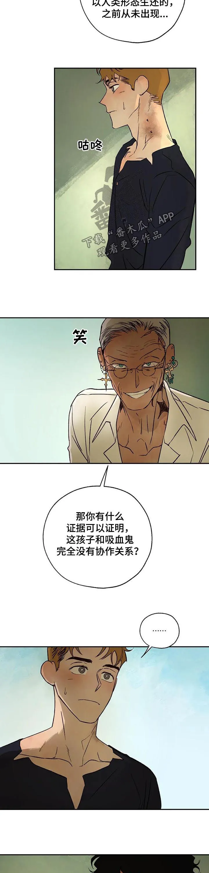 血之诅咒漫画完整版漫画,第37章：那个人是谁3图