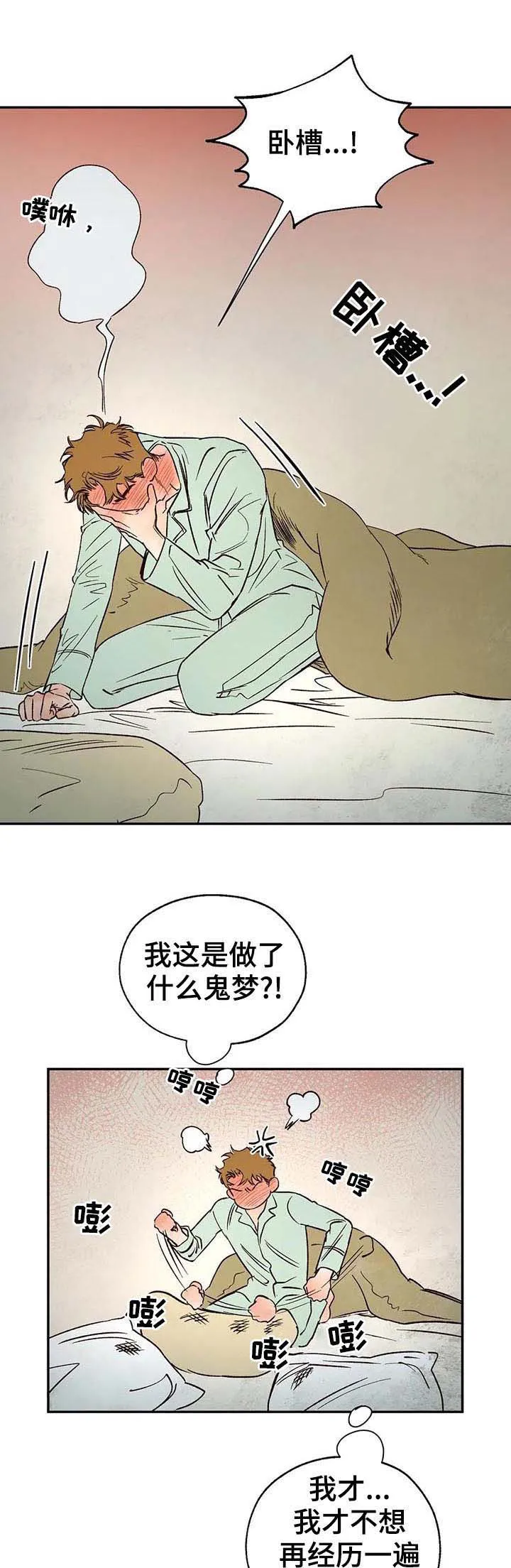 血之诅咒漫画免费看下拉式漫画,第34章：怎么是你6图