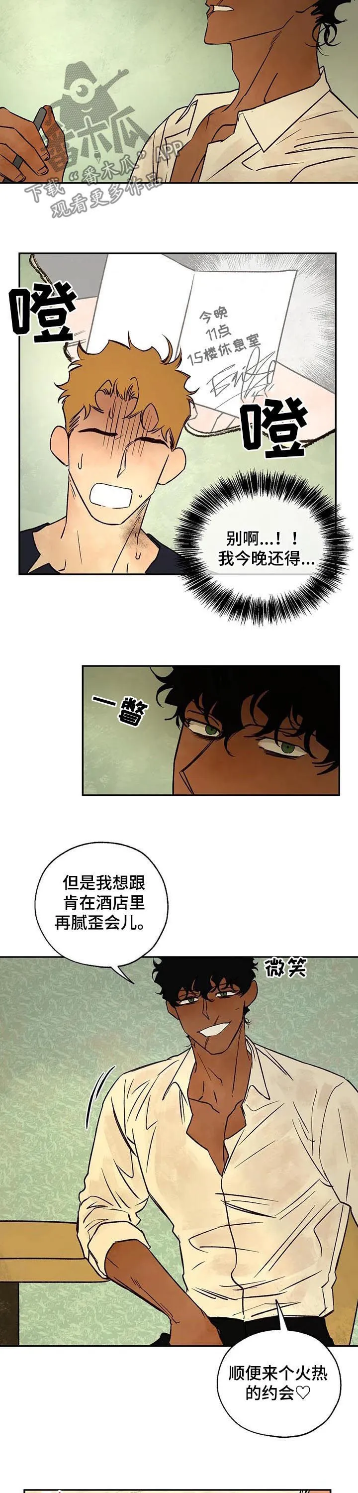 血之诅咒漫画完整版漫画,第37章：那个人是谁7图