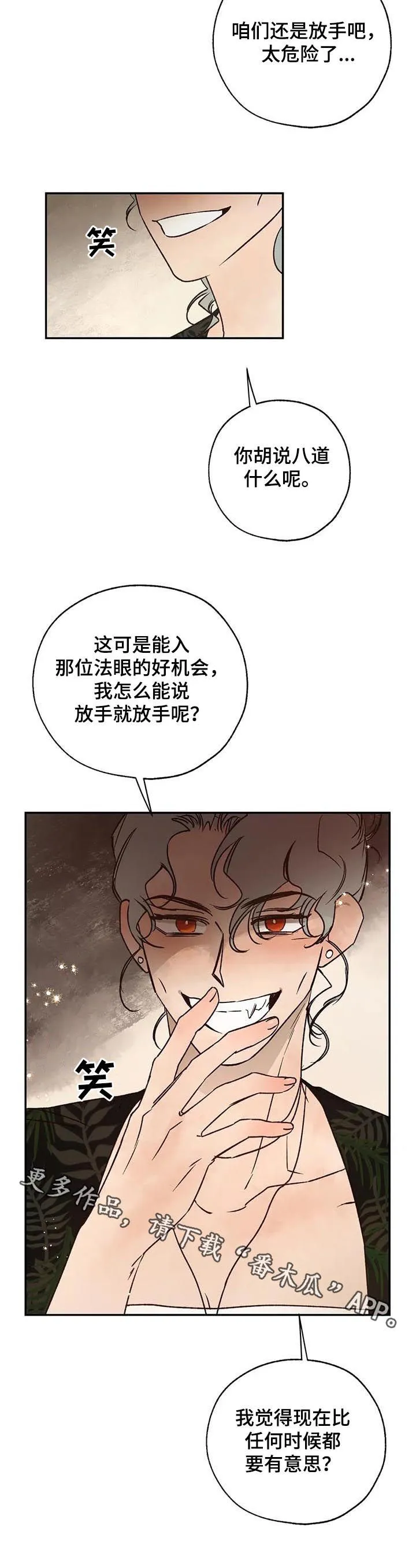 《血之诅咒》漫画,第43章：唠叨精12图