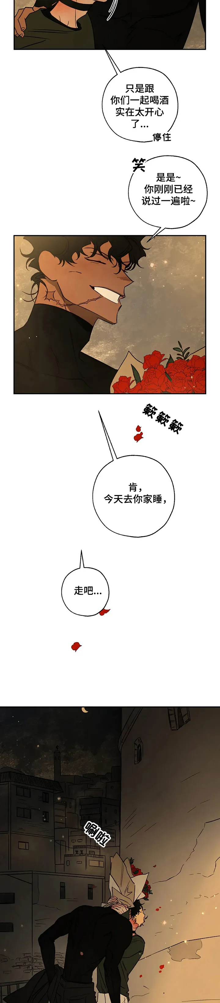 血之诅咒漫画全文免费看漫画,第53章：爱是什么？4图