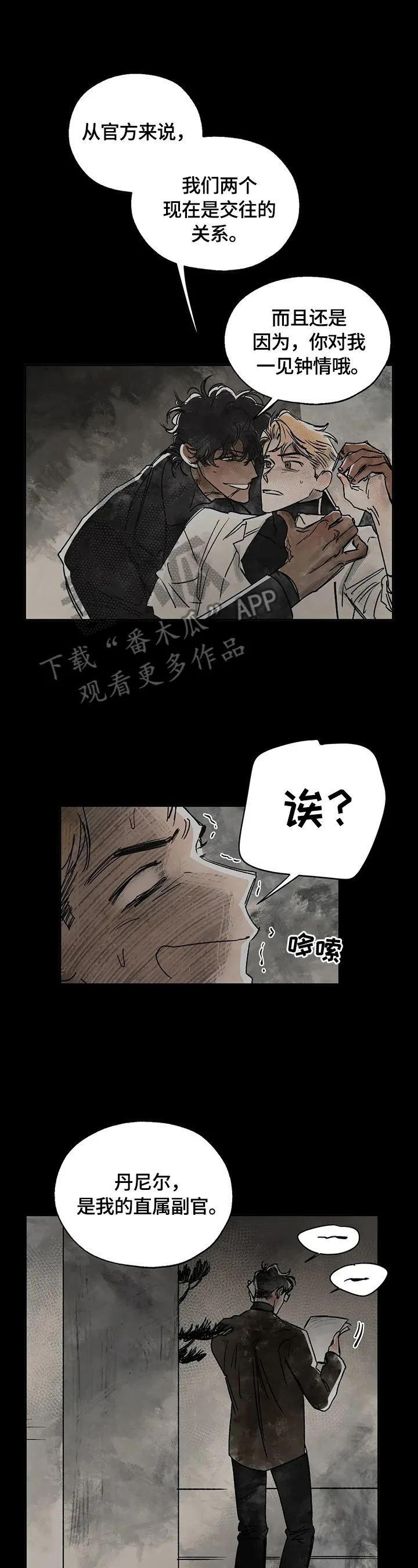 血之诅咒漫画一口气看完漫画,第8章：激动1图