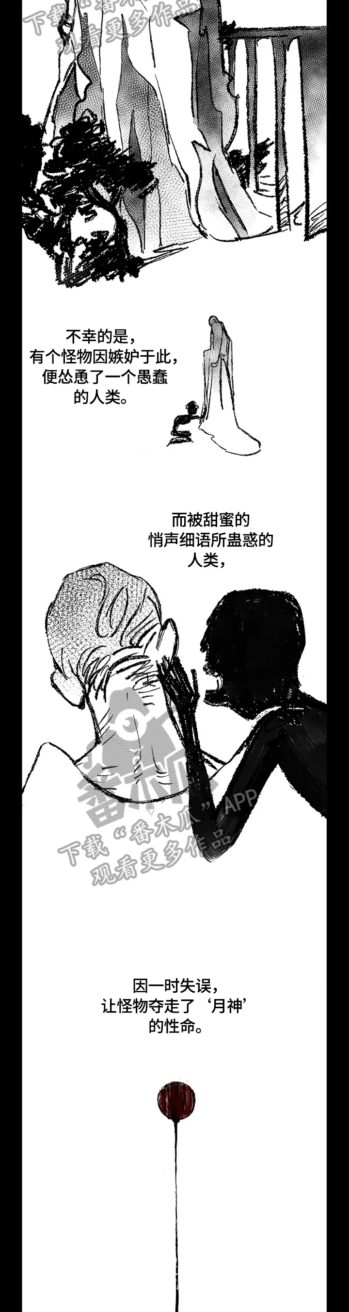 血之诅咒漫画免费看下拉式漫画,第17章：来历3图