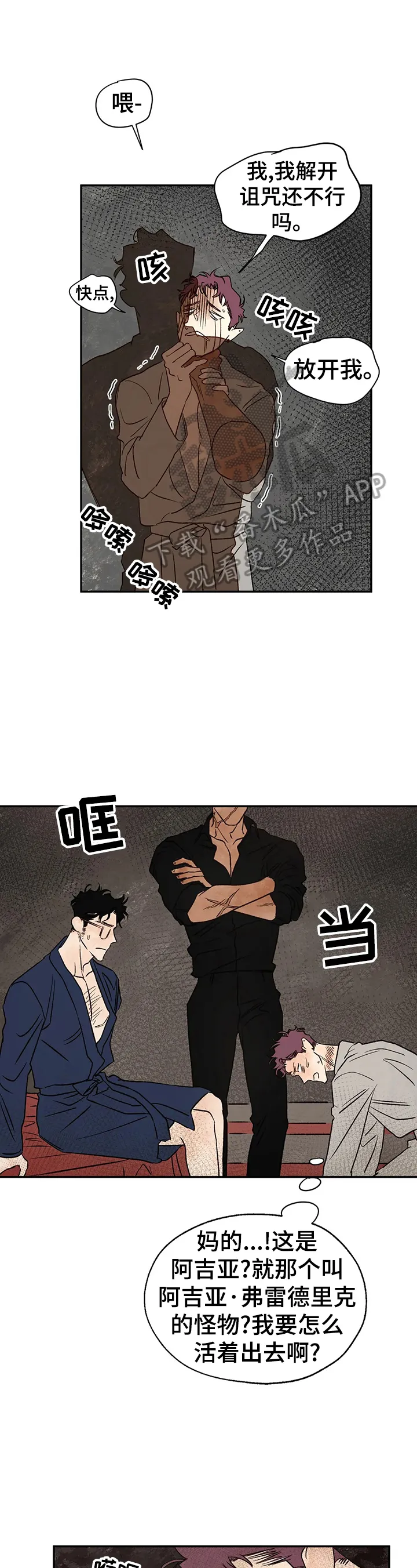 血之诅咒漫画一口气看完漫画,第27章：意外1图