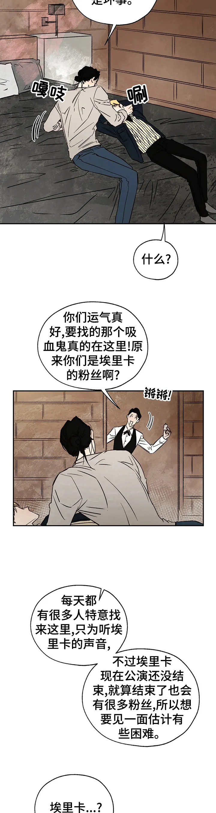 血之诅咒漫画下拉式漫画,第23章：粉丝行为11图