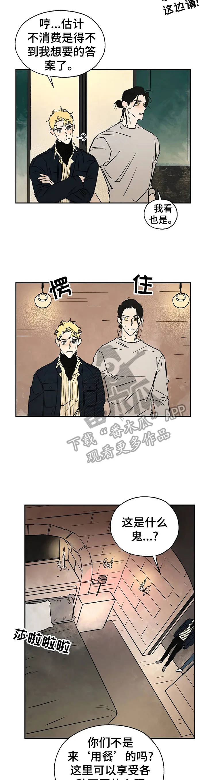 血之诅咒漫画下拉式漫画,第23章：粉丝行为3图