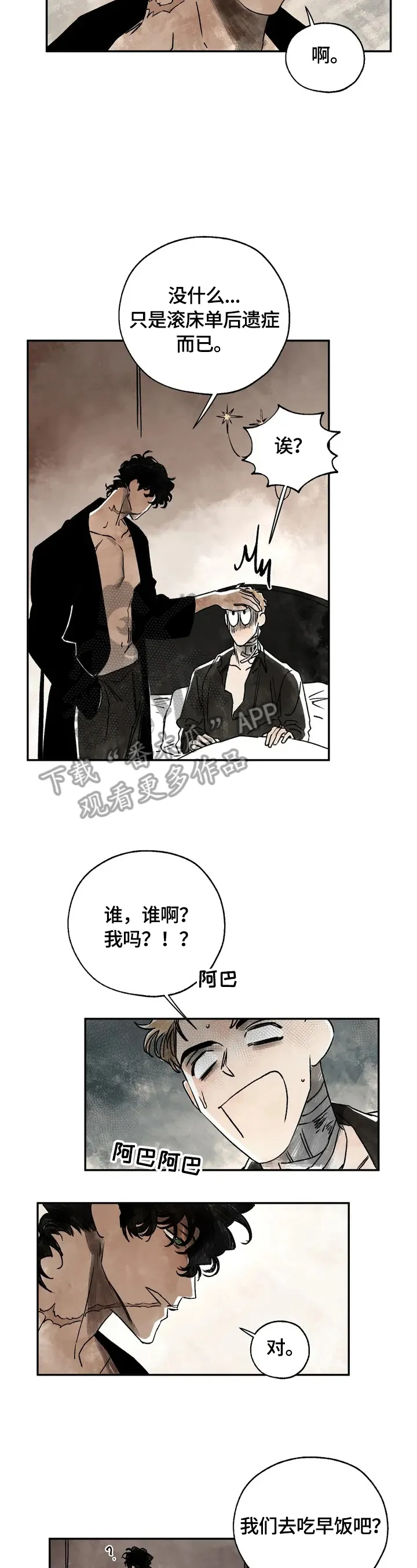 血之诅咒漫画一口气看完漫画,第3章：只有我能救你2图