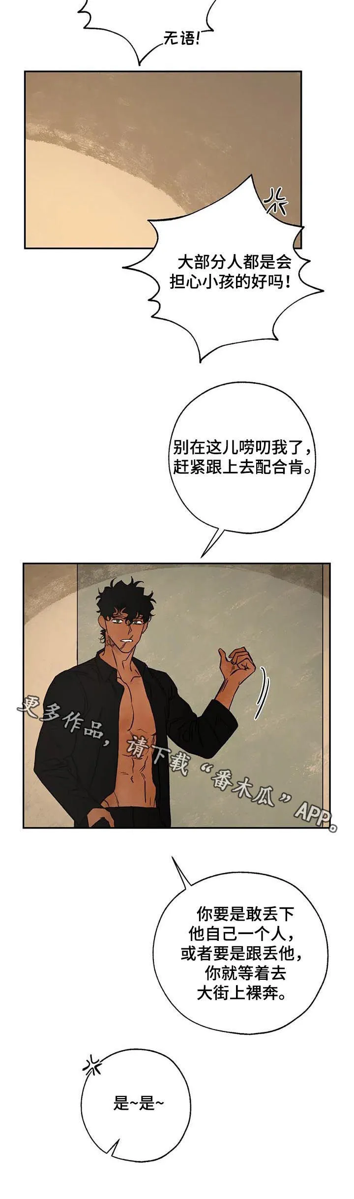 血之诅咒漫画一口气看完漫画,第40章：分歧13图