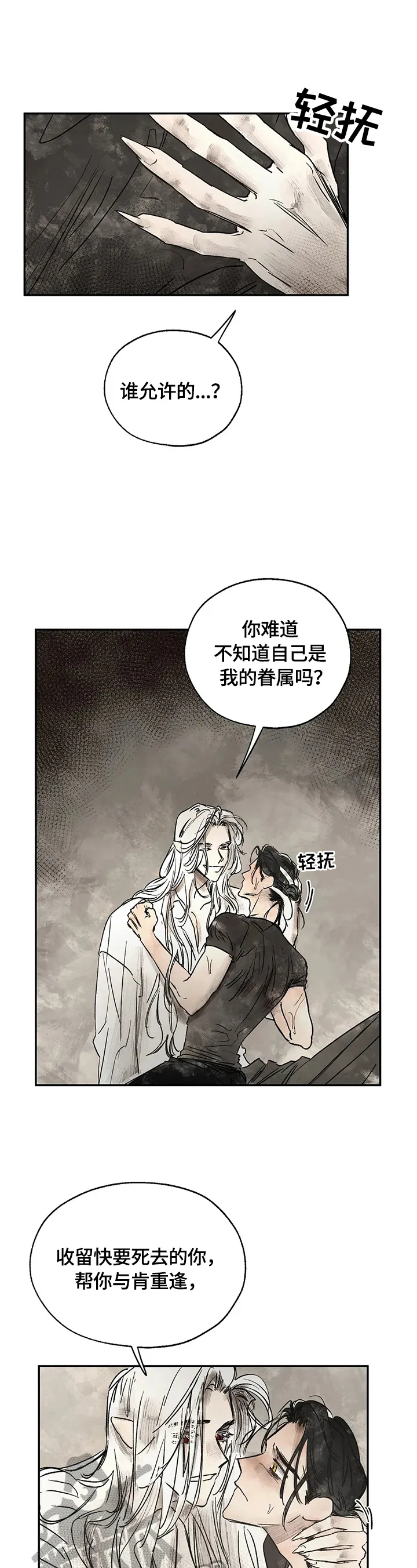 血之诅咒漫画免费看下拉式漫画,第14章：强大的梦6图