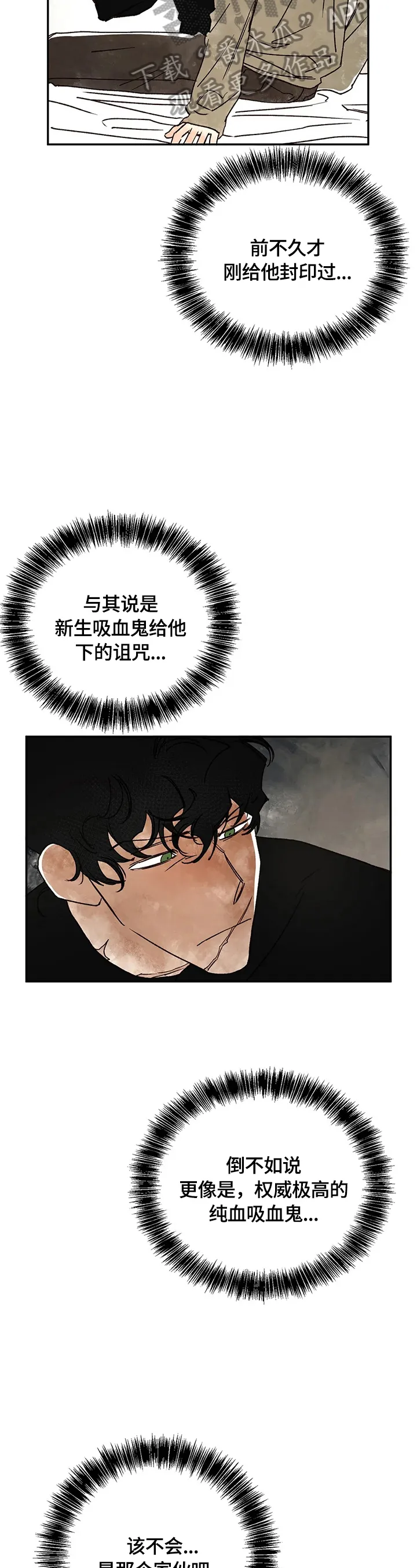 血之诅咒漫画一口气看完漫画,第11章：反差巨大3图