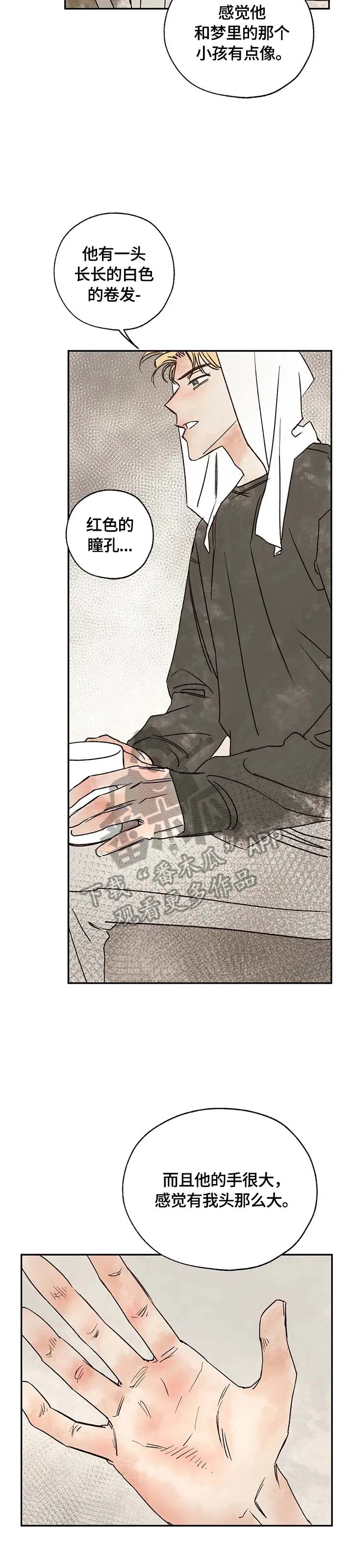 血之诅咒漫画一口气看完漫画,第11章：反差巨大9图